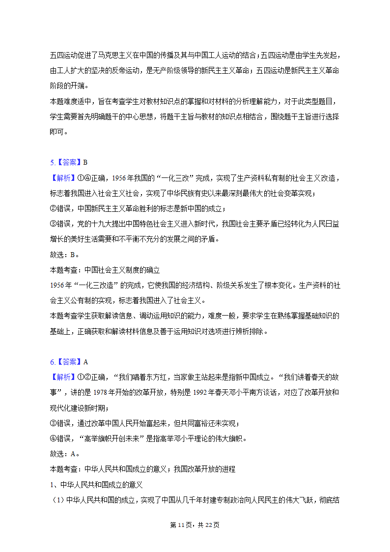 2022-2023学年四川省成都市蓉城名校联盟高一（上）期末政治试卷（含解析）.doc第11页