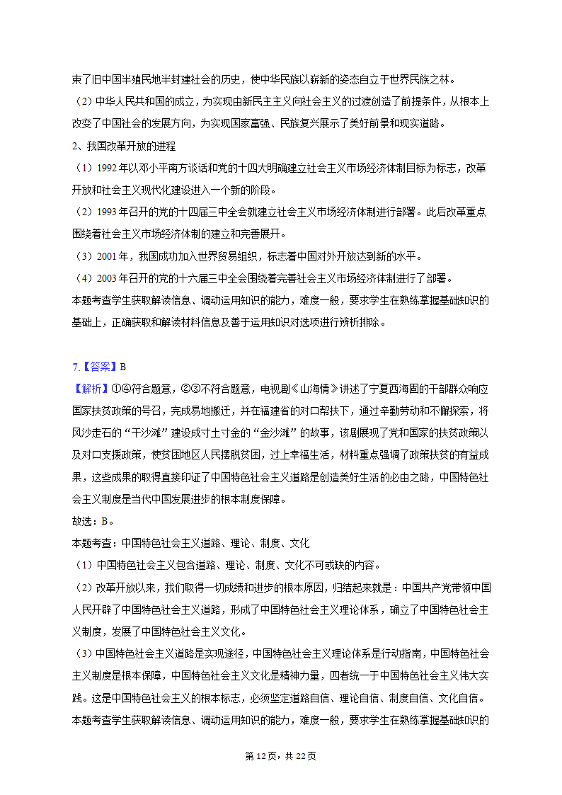 2022-2023学年四川省成都市蓉城名校联盟高一（上）期末政治试卷（含解析）.doc第12页