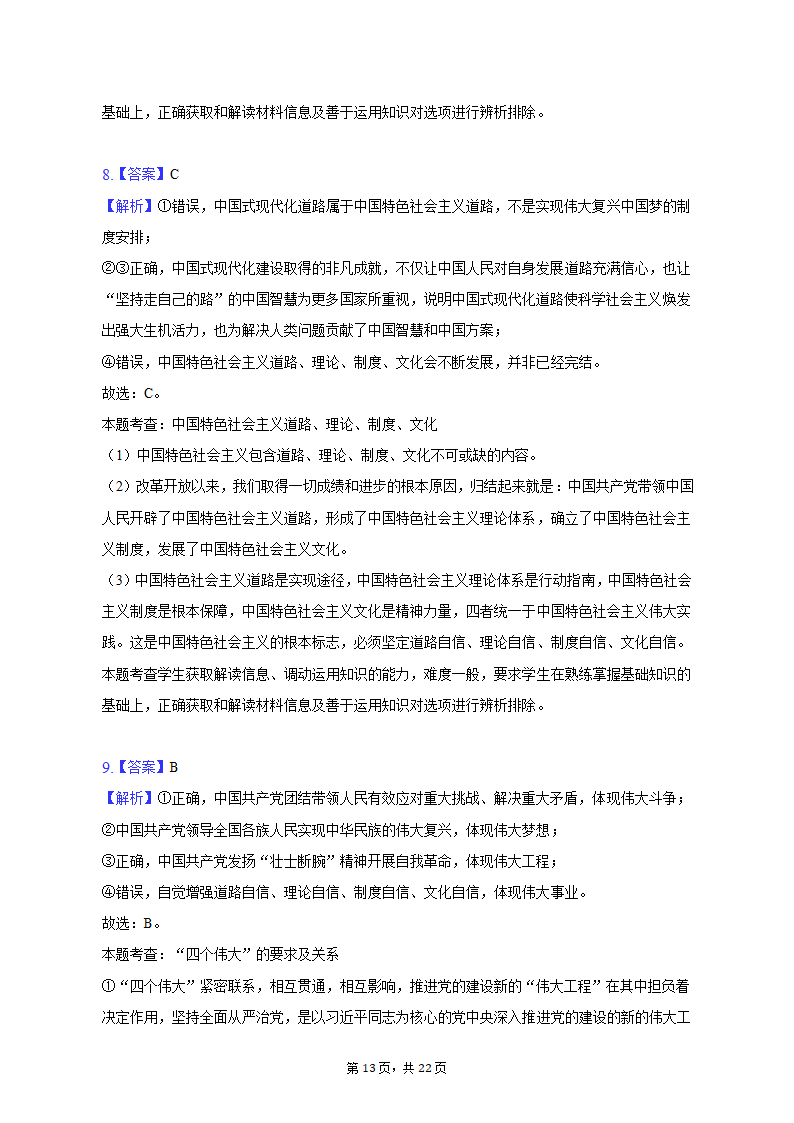 2022-2023学年四川省成都市蓉城名校联盟高一（上）期末政治试卷（含解析）.doc第13页