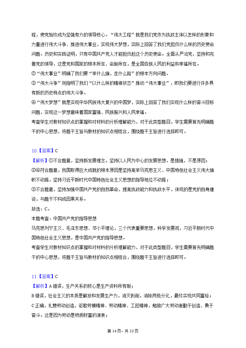 2022-2023学年四川省成都市蓉城名校联盟高一（上）期末政治试卷（含解析）.doc第14页