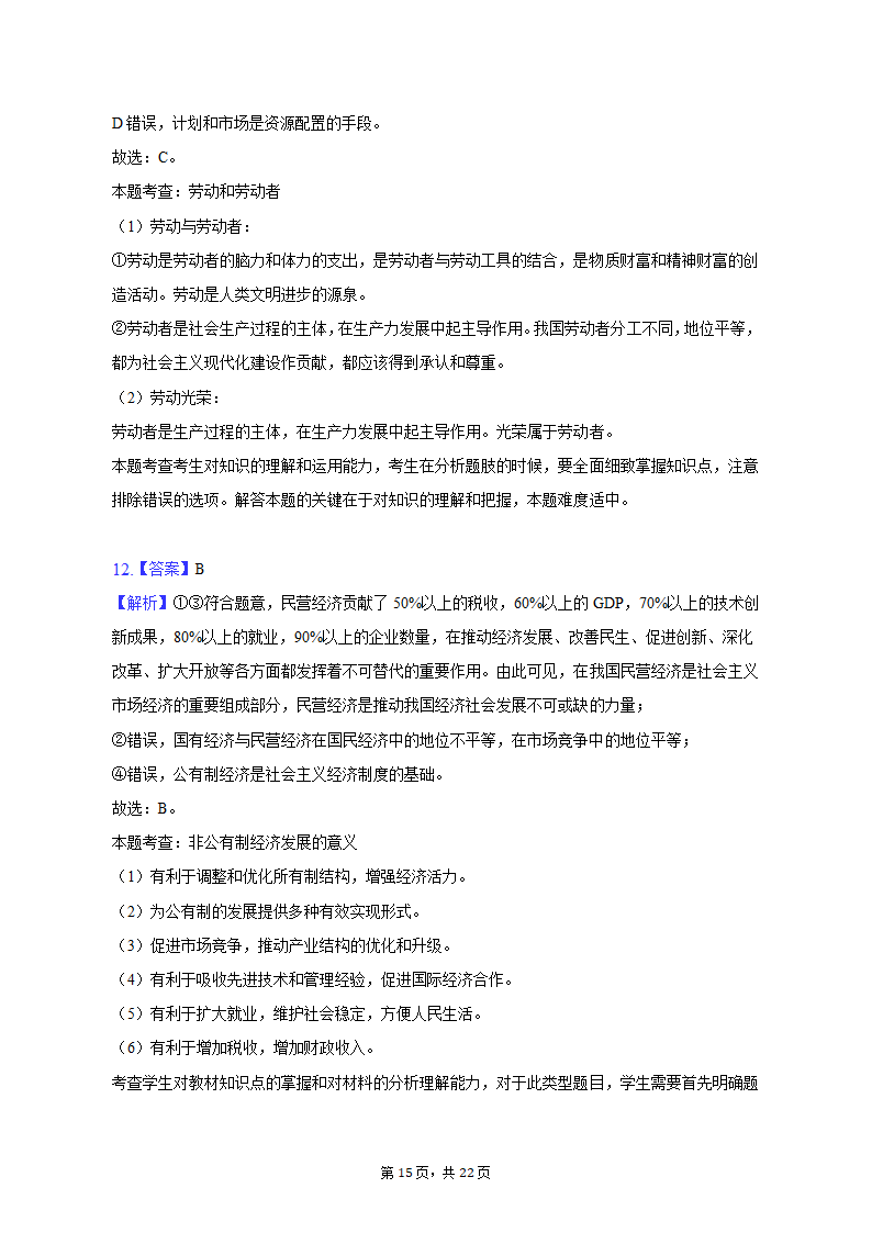 2022-2023学年四川省成都市蓉城名校联盟高一（上）期末政治试卷（含解析）.doc第15页