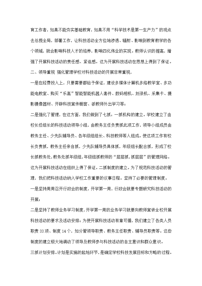 创建青少科技活动示范校汇报材料.docx第2页