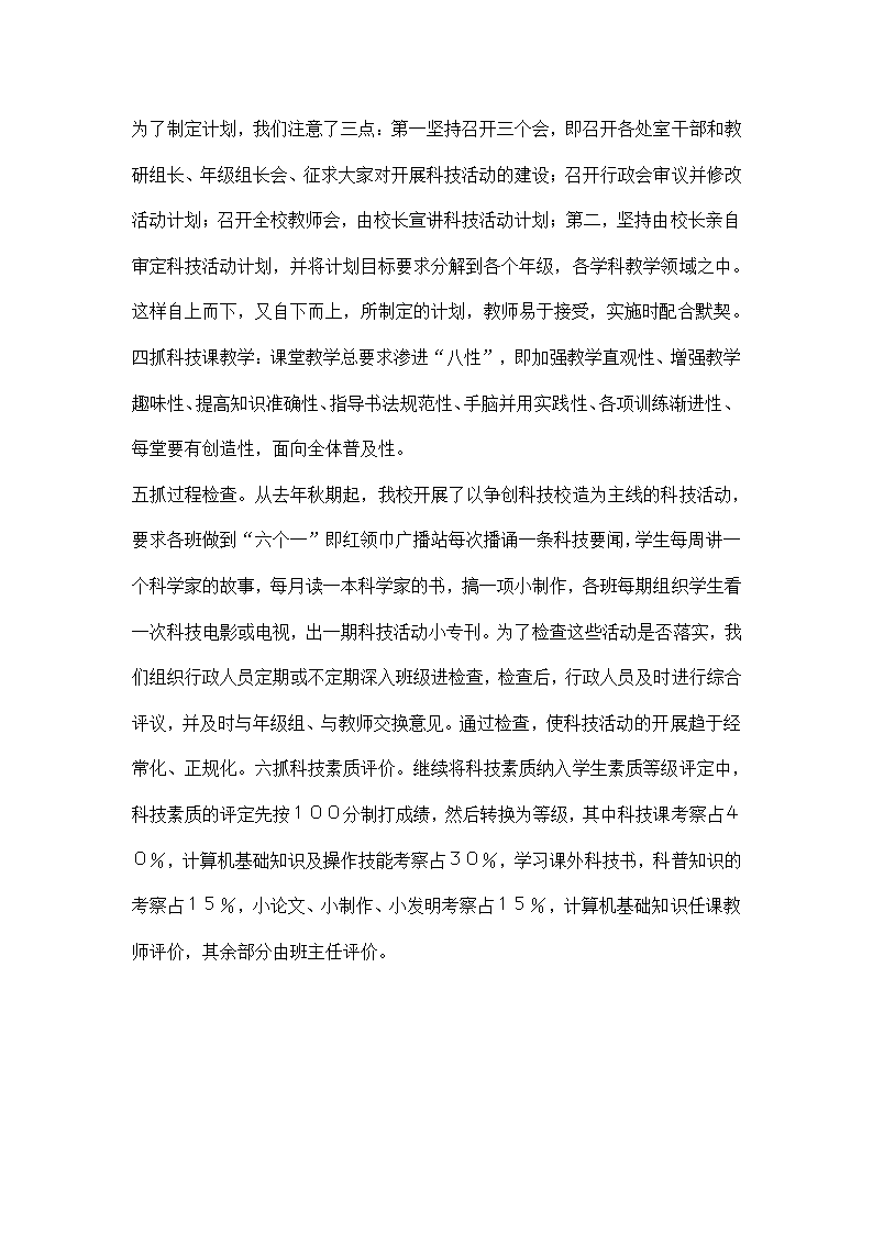 创建青少科技活动示范校汇报材料.docx第3页