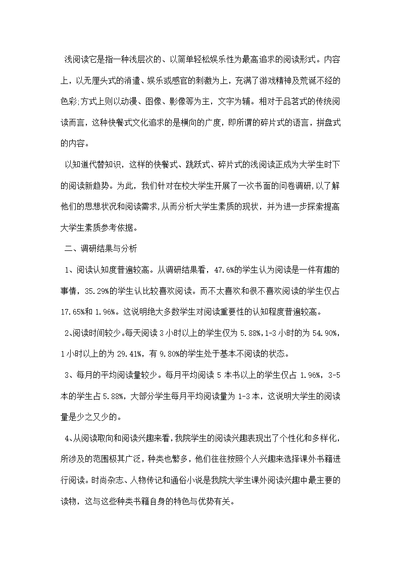 大学生调研报告范文字.docx第2页