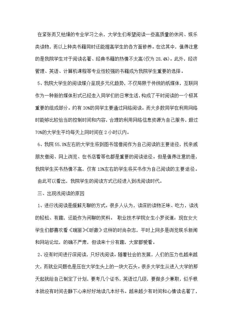 大学生调研报告范文字.docx第3页