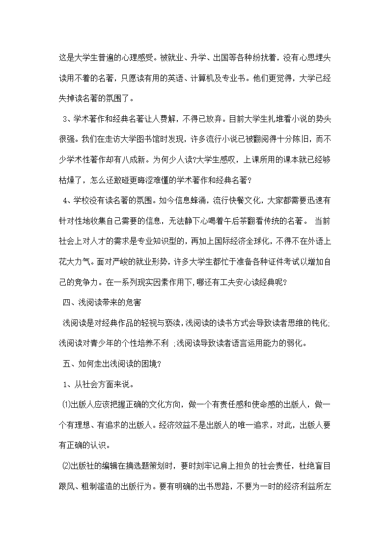 大学生调研报告范文字.docx第4页