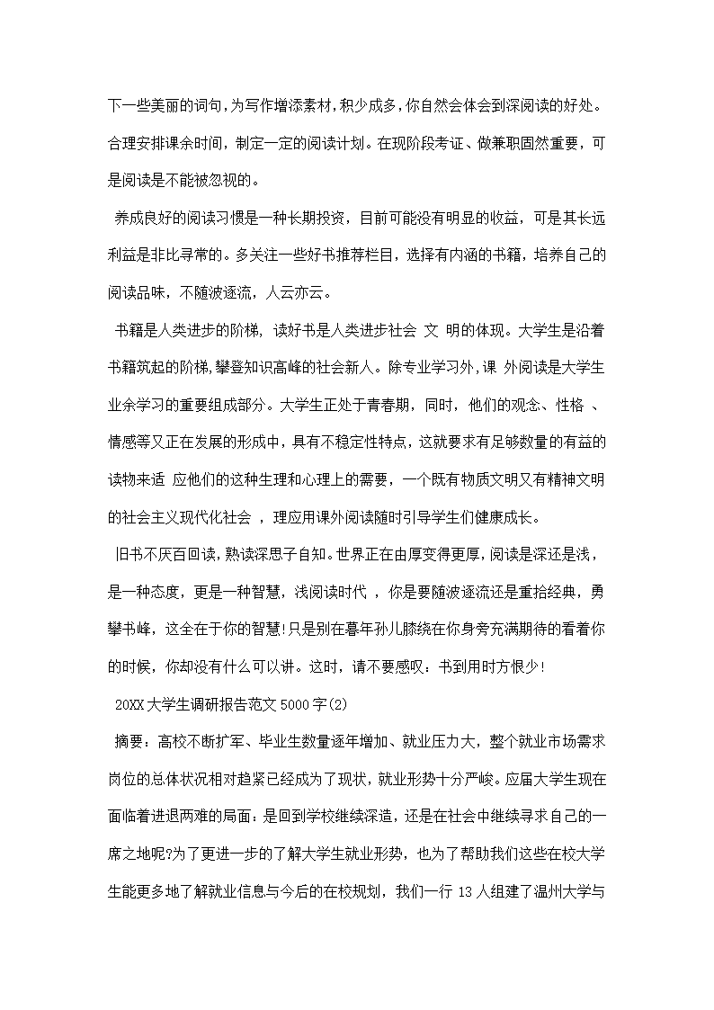 大学生调研报告范文字.docx第6页