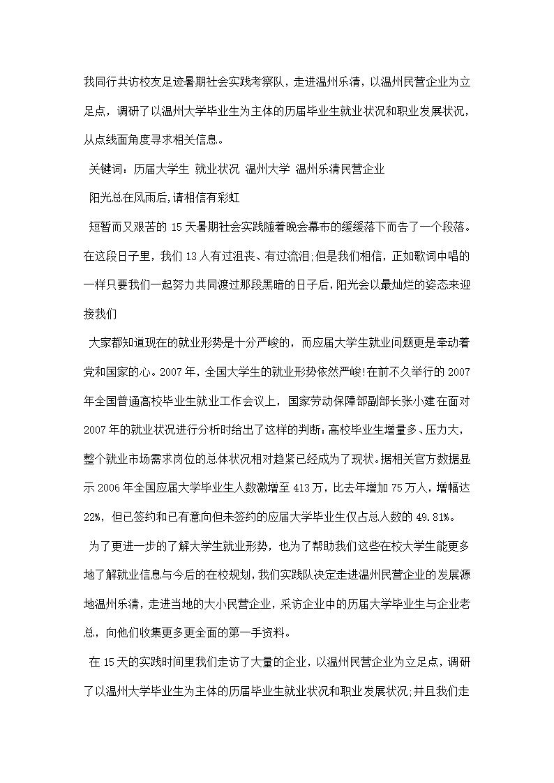 大学生调研报告范文字.docx第7页