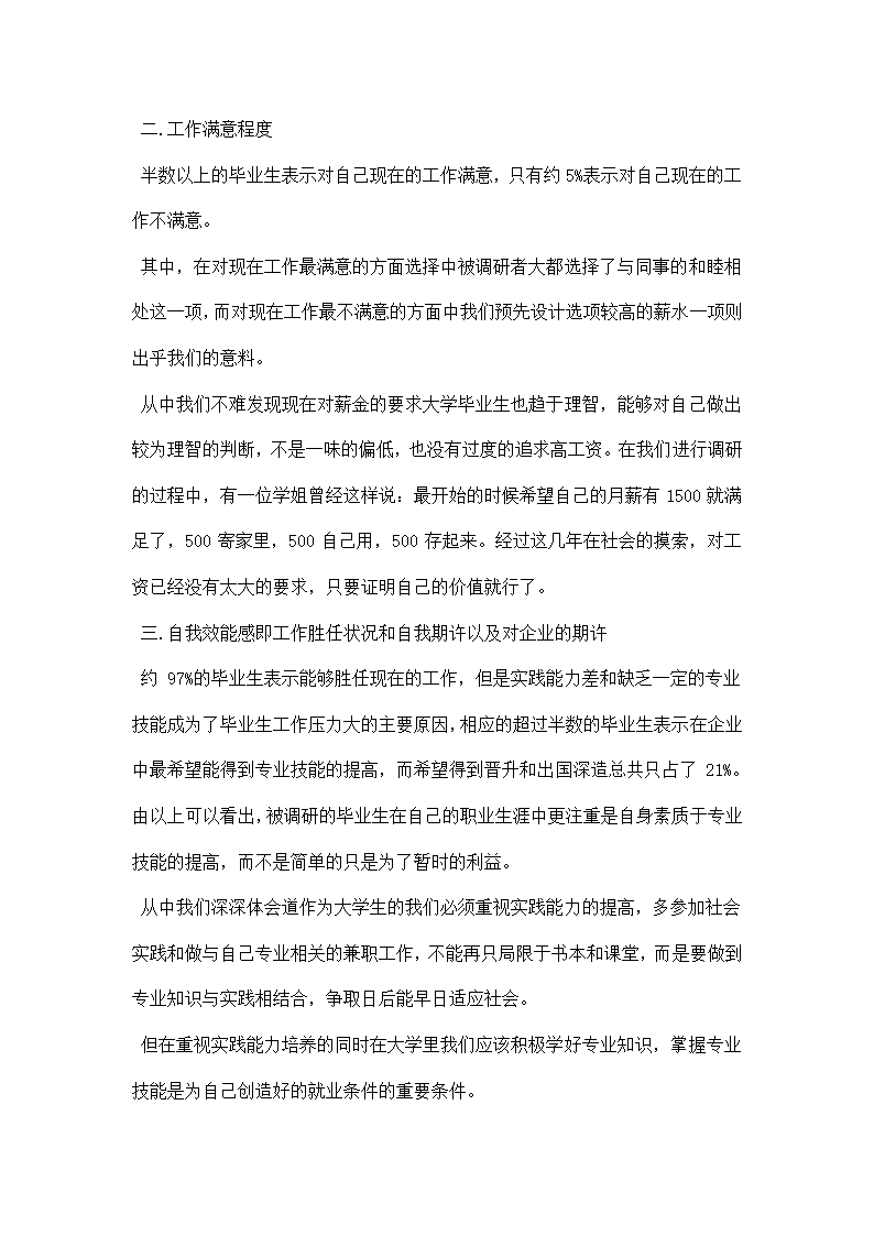 大学生调研报告范文字.docx第9页