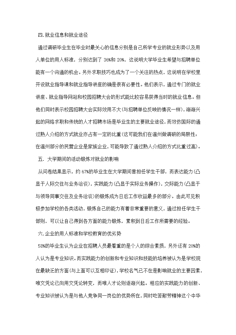 大学生调研报告范文字.docx第10页