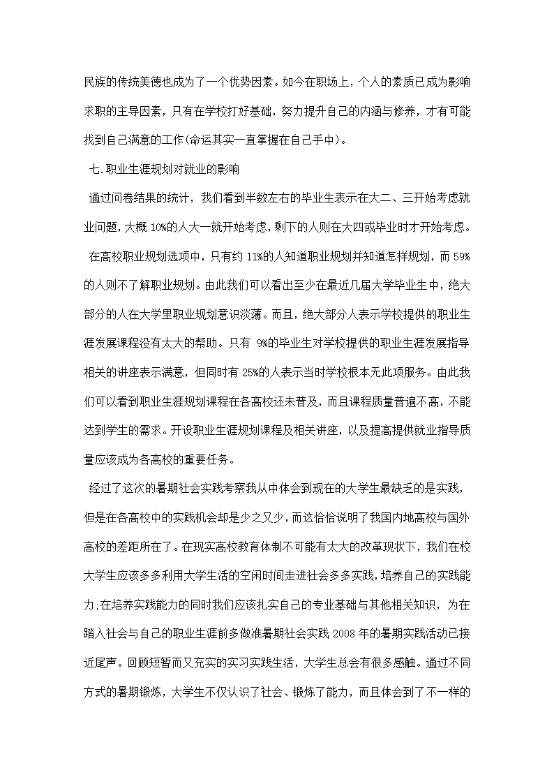 大学生调研报告范文字.docx第11页