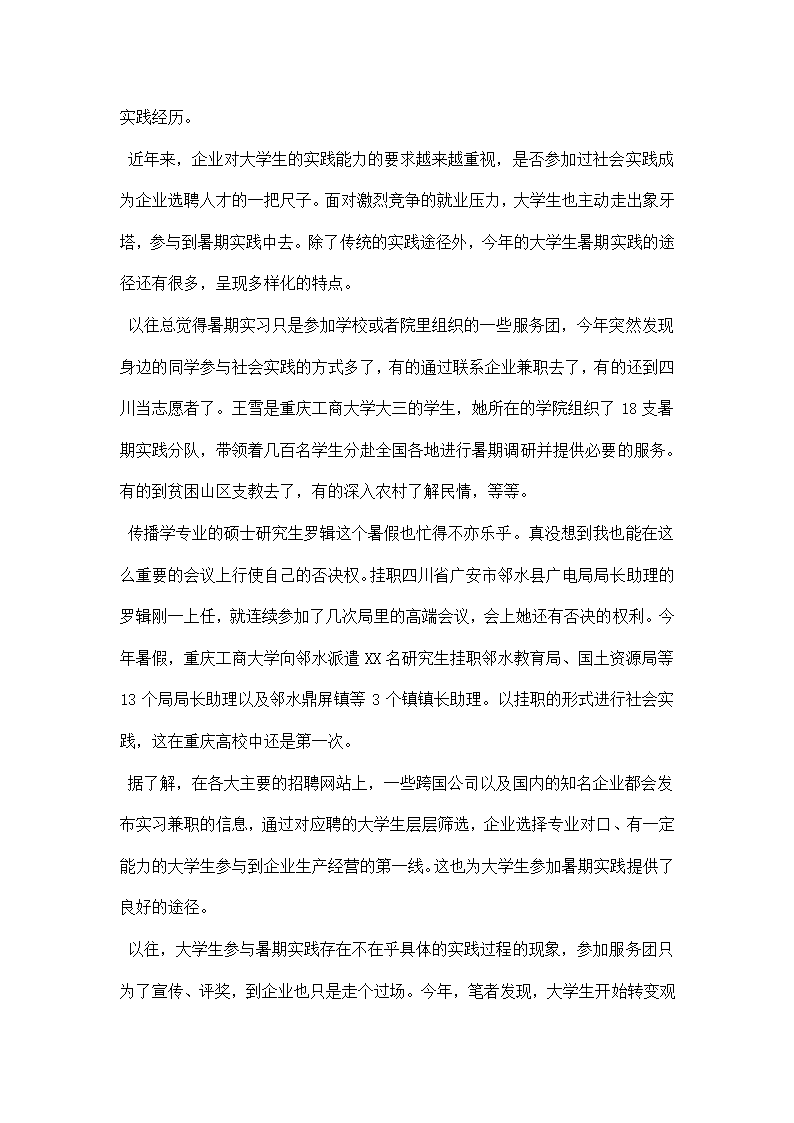 大学生调研报告范文字.docx第12页