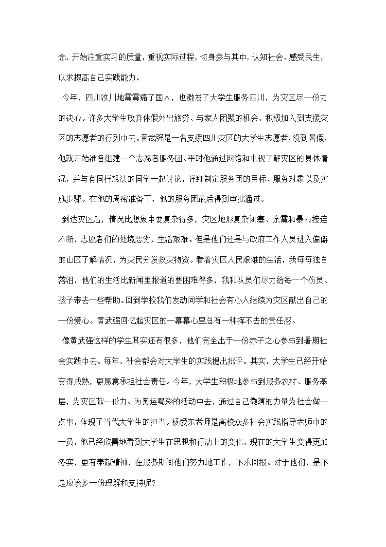 大学生调研报告范文字.docx第13页