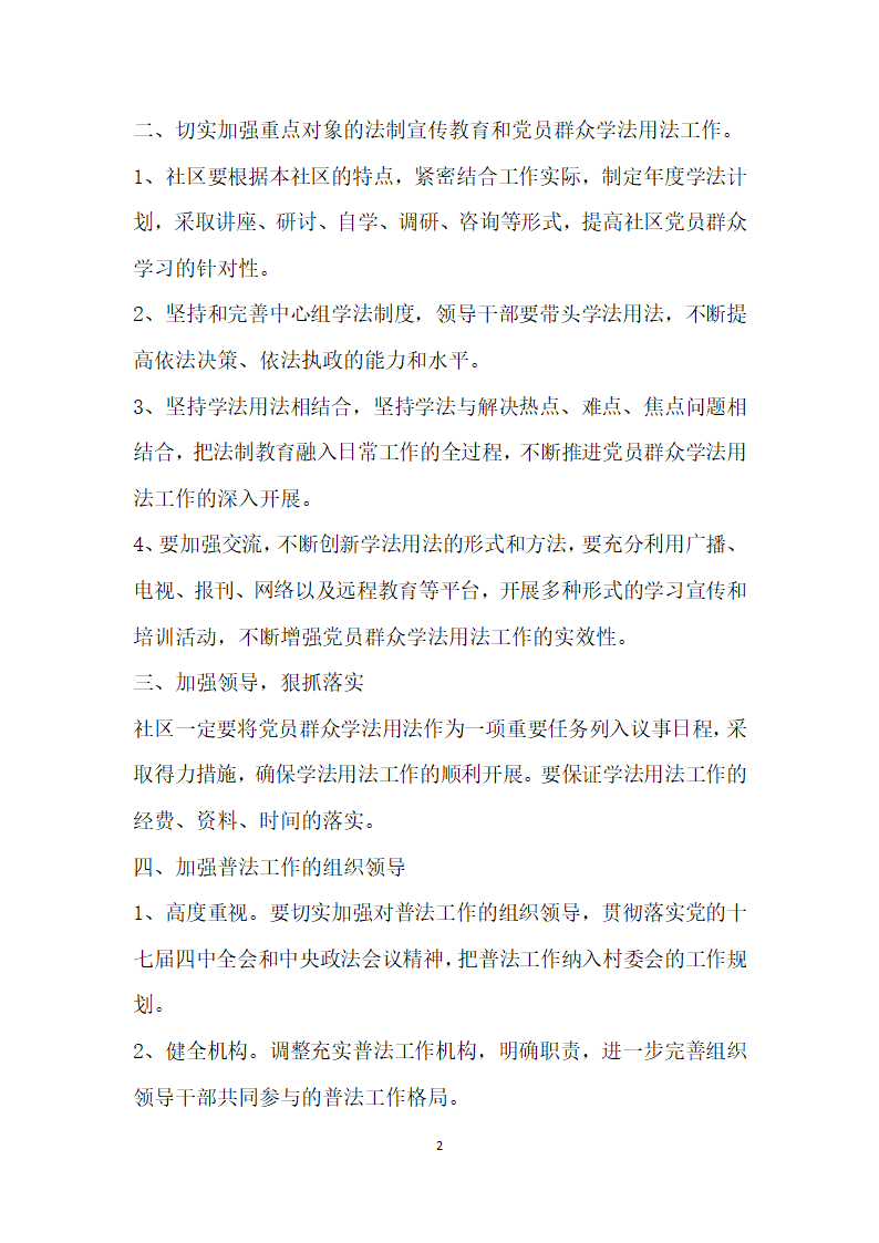 社区六五普法规划.docx第2页