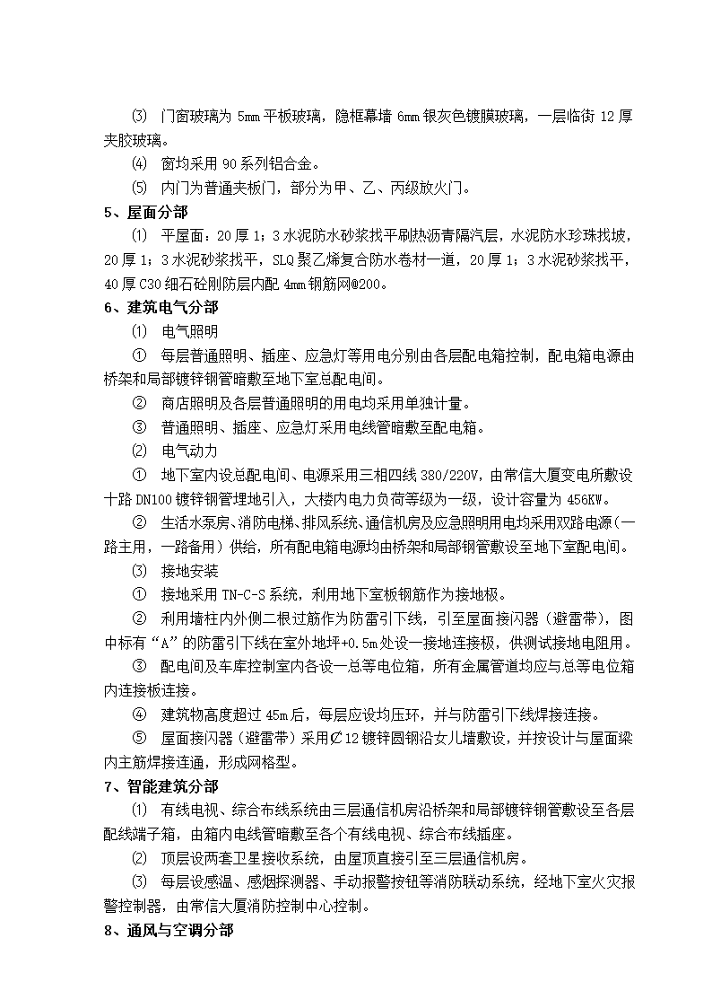 办公楼工程监理规划（剪力墙筒形结构）.doc第2页