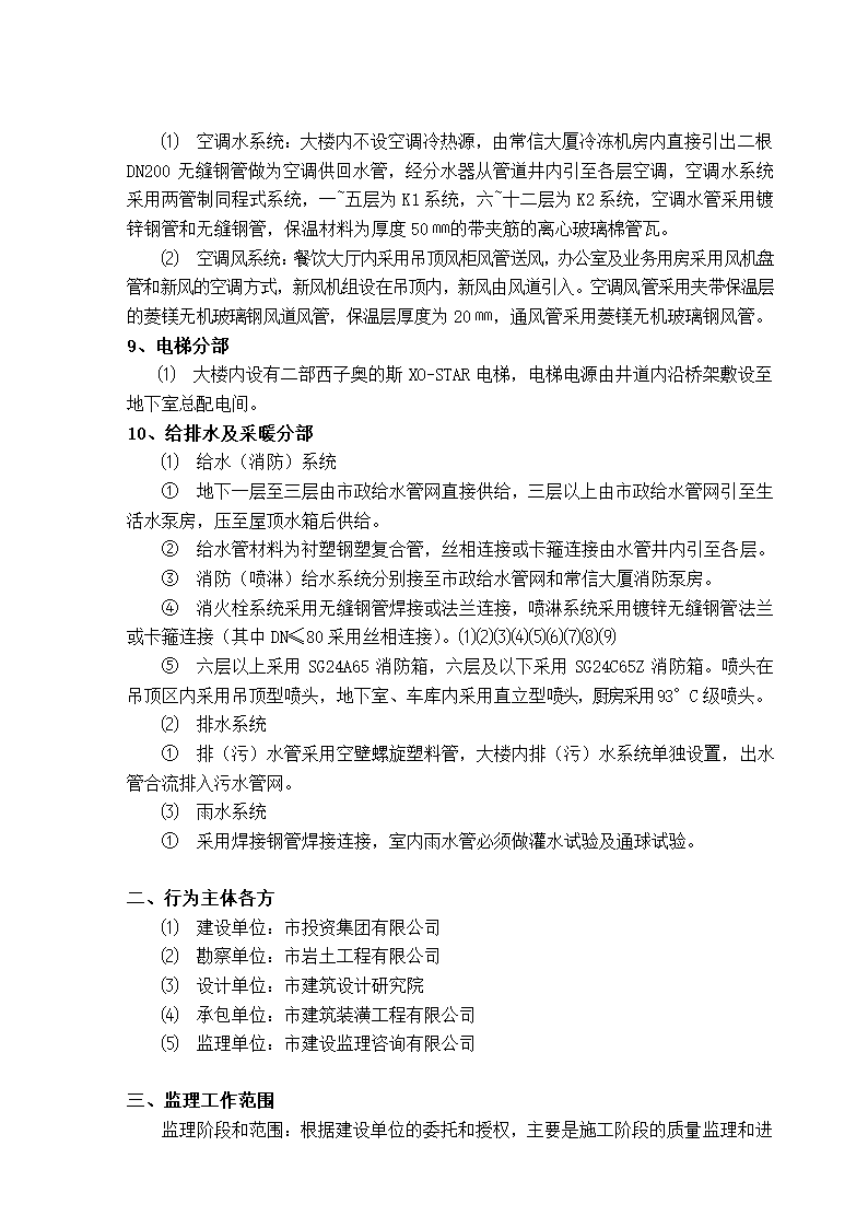 办公楼工程监理规划（剪力墙筒形结构）.doc第3页