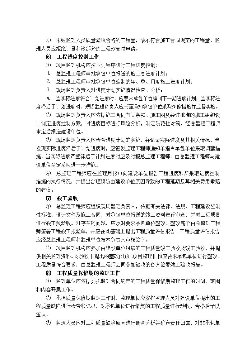 办公楼工程监理规划（剪力墙筒形结构）.doc第10页