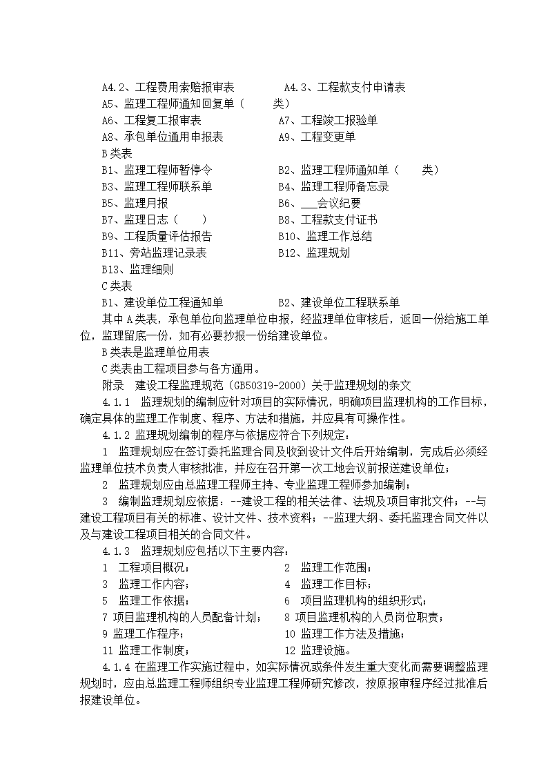 办公楼工程监理规划（剪力墙筒形结构）.doc第19页