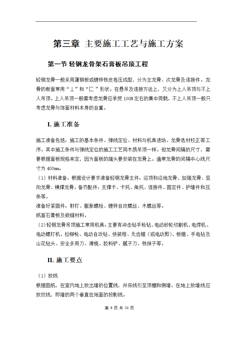 青岛XX办公楼室内装修工程施工组织方案.doc第9页