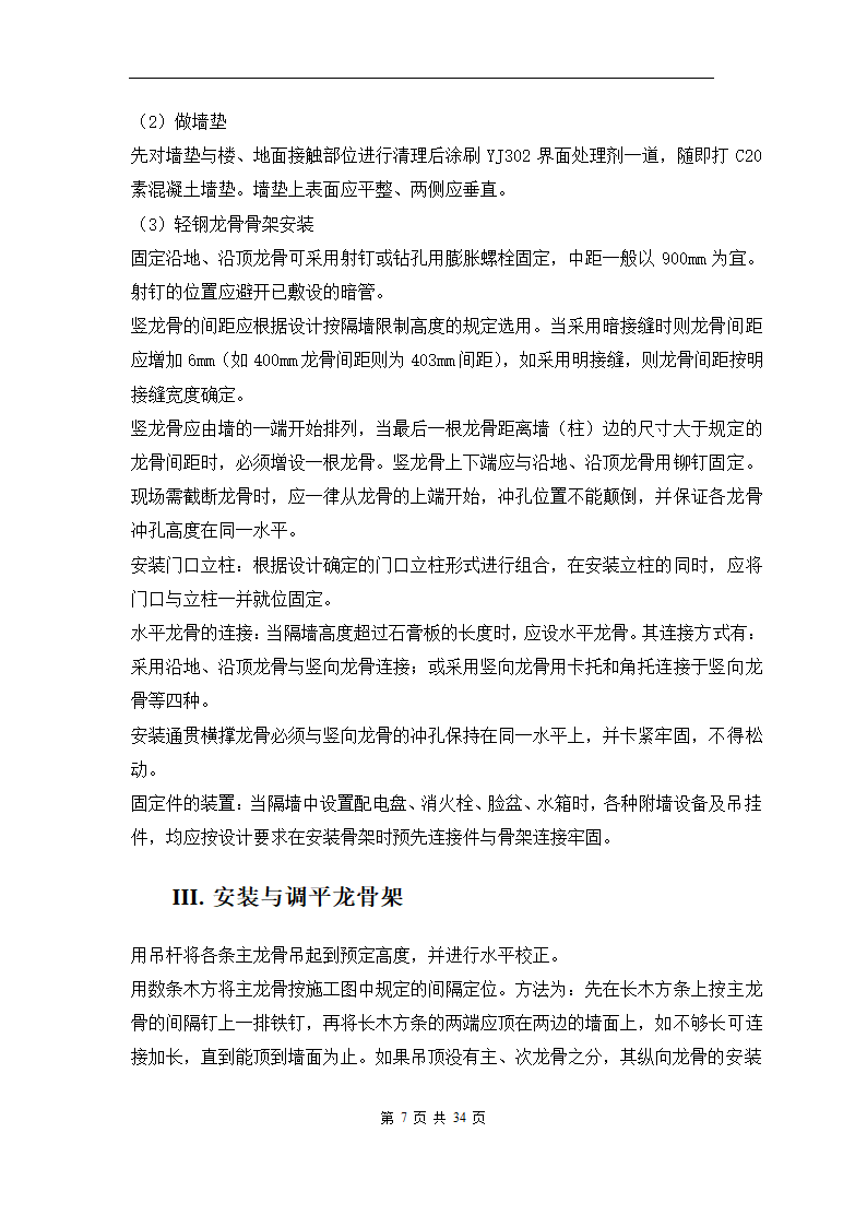 青岛XX办公楼室内装修工程施工组织方案.doc第10页