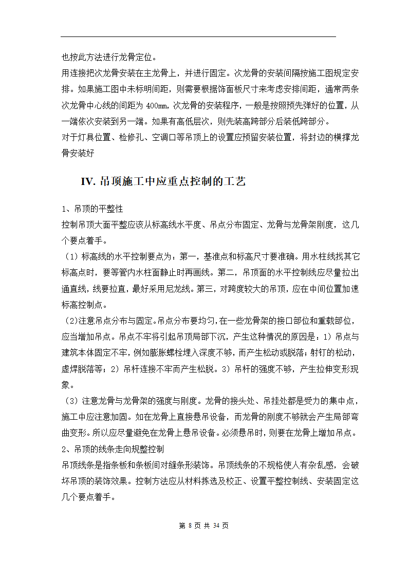 青岛XX办公楼室内装修工程施工组织方案.doc第11页