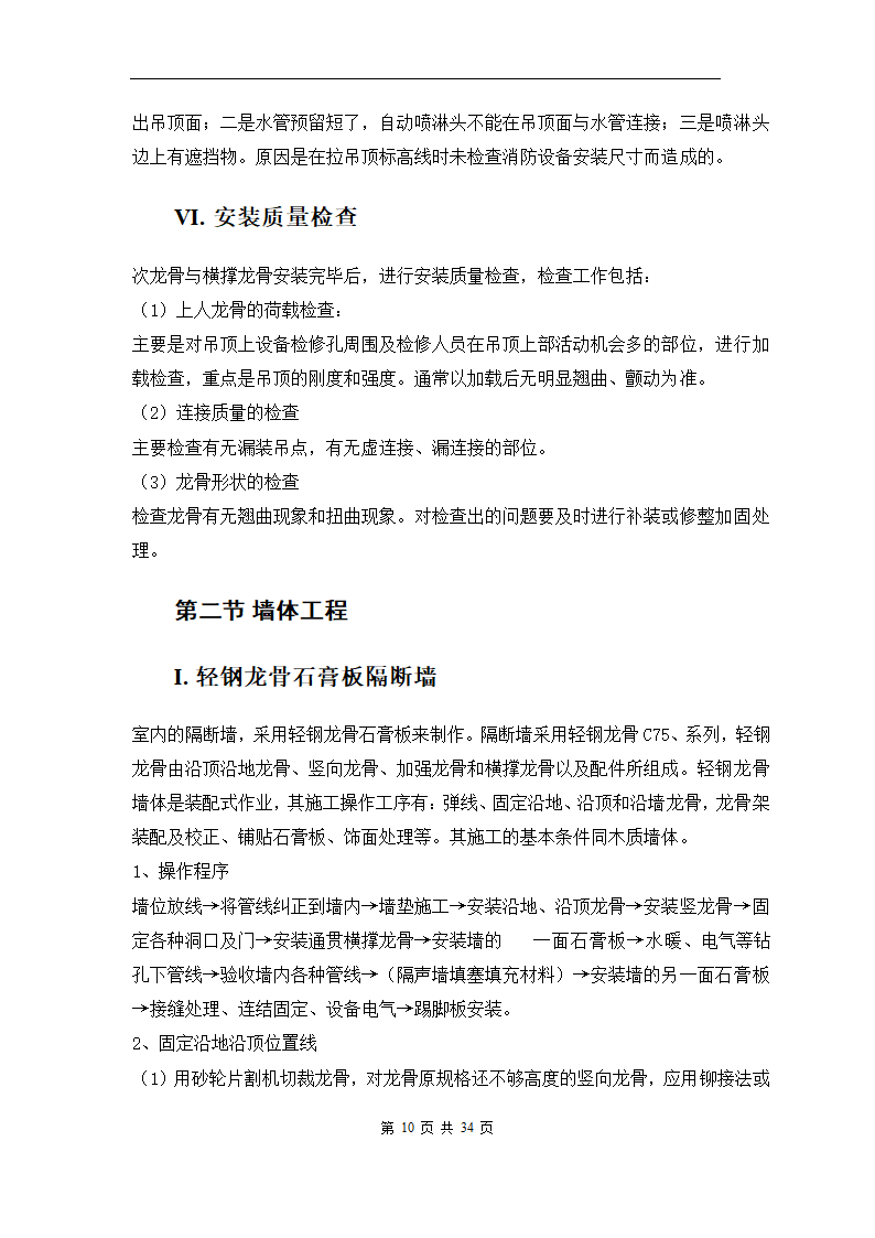 青岛XX办公楼室内装修工程施工组织方案.doc第13页