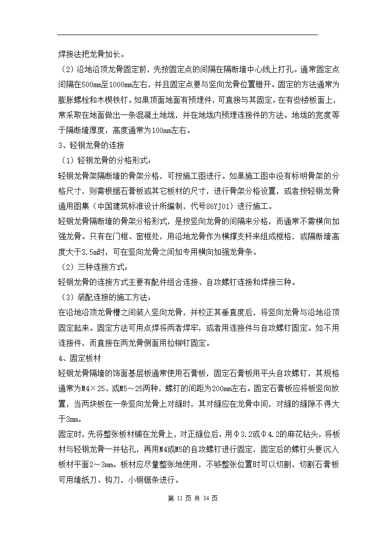 青岛XX办公楼室内装修工程施工组织方案.doc第14页