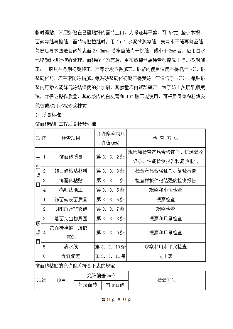 青岛XX办公楼室内装修工程施工组织方案.doc第17页