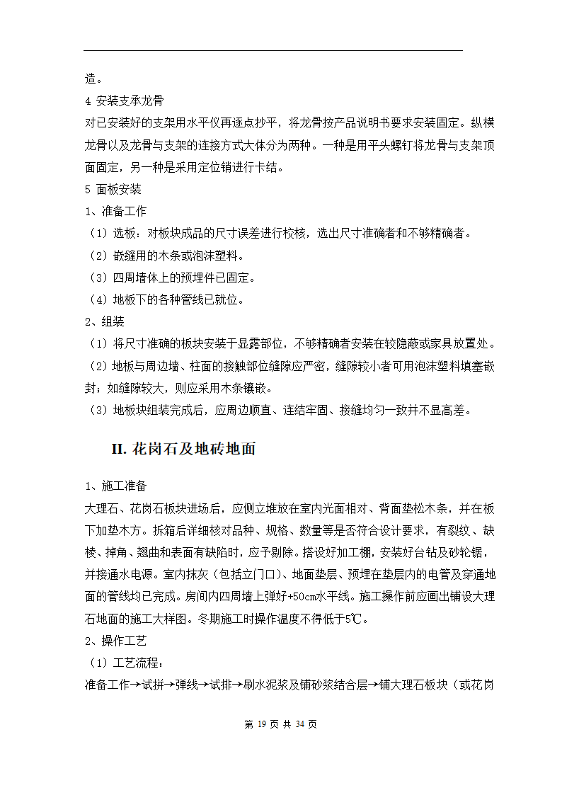 青岛XX办公楼室内装修工程施工组织方案.doc第22页