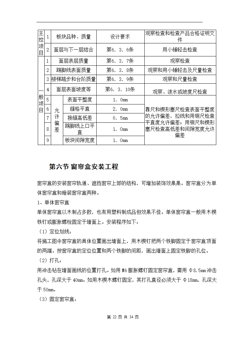 青岛XX办公楼室内装修工程施工组织方案.doc第25页