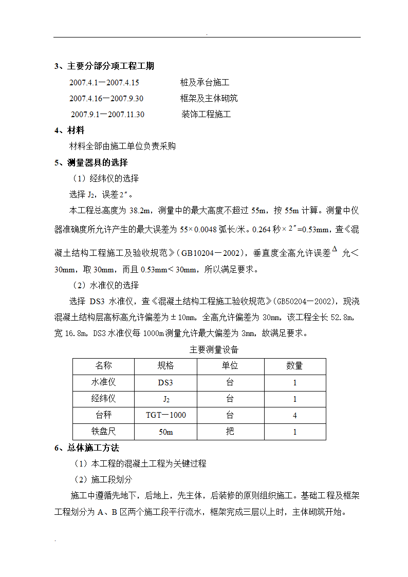 秦皇岛市某办公楼施工组织设计.doc第4页