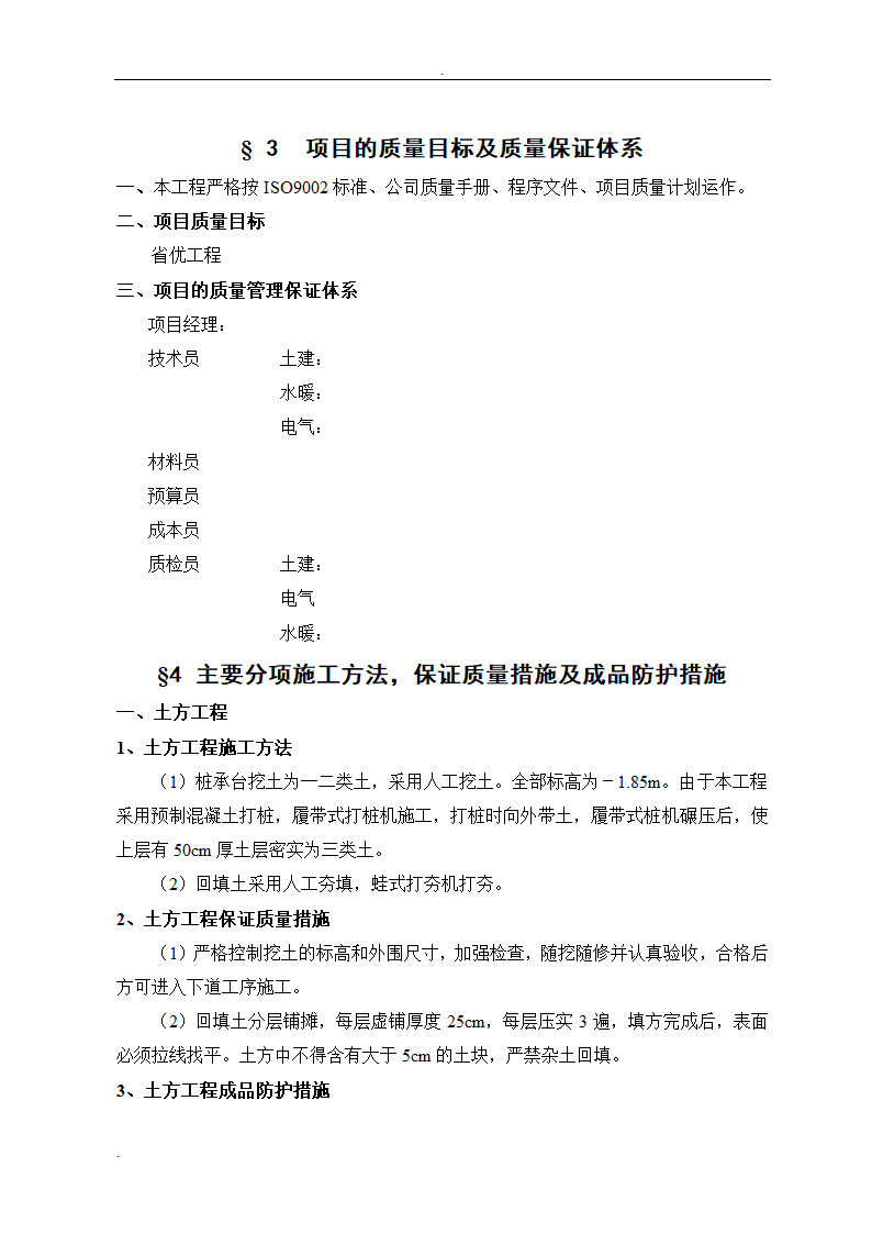 秦皇岛市某办公楼施工组织设计.doc第6页