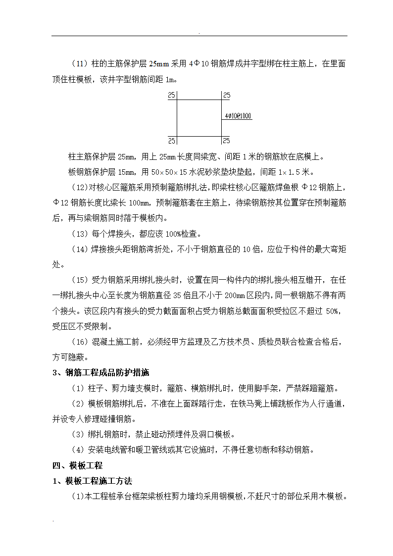 秦皇岛市某办公楼施工组织设计.doc第8页