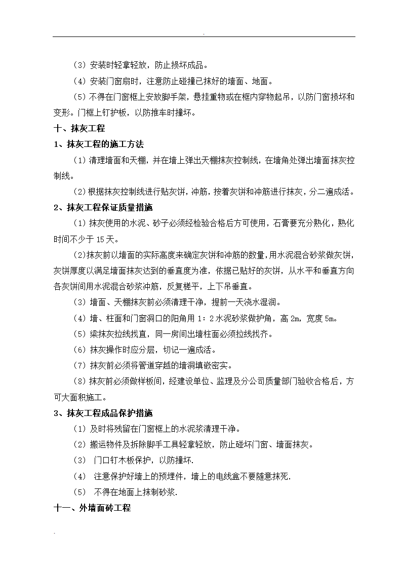 秦皇岛市某办公楼施工组织设计.doc第17页