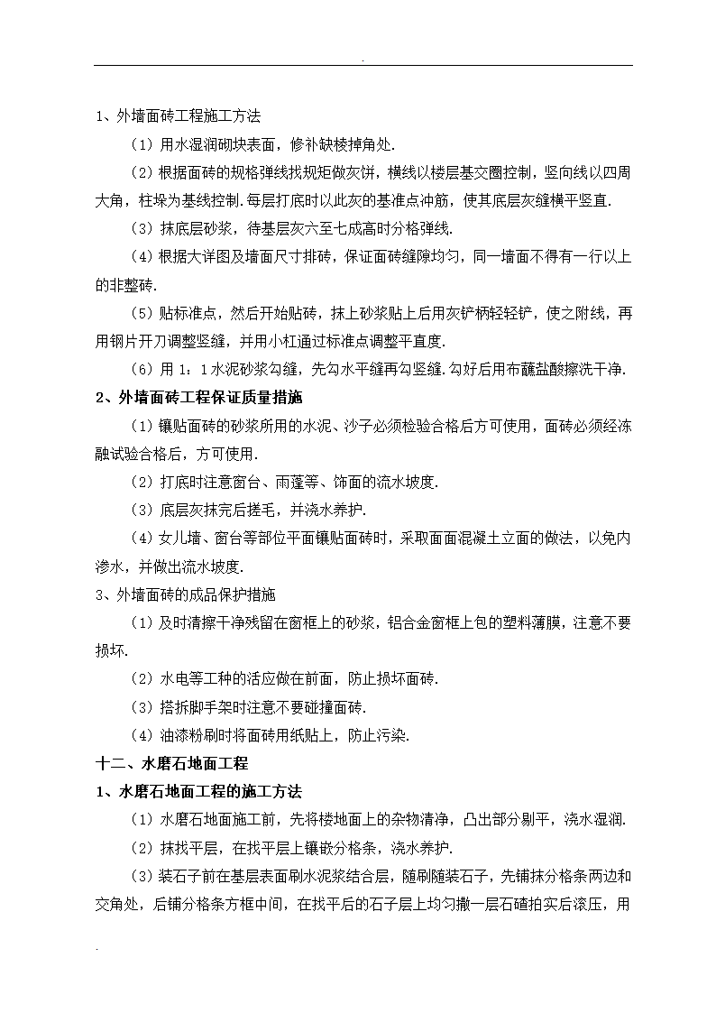 秦皇岛市某办公楼施工组织设计.doc第18页