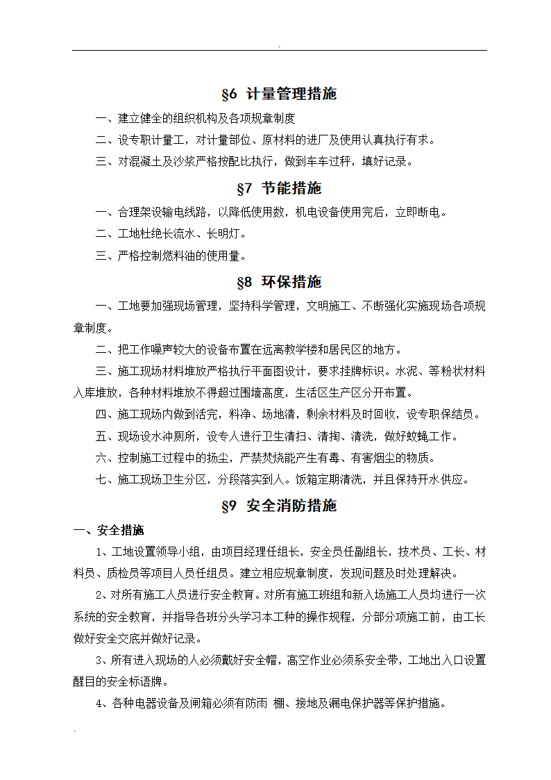 秦皇岛市某办公楼施工组织设计.doc第22页