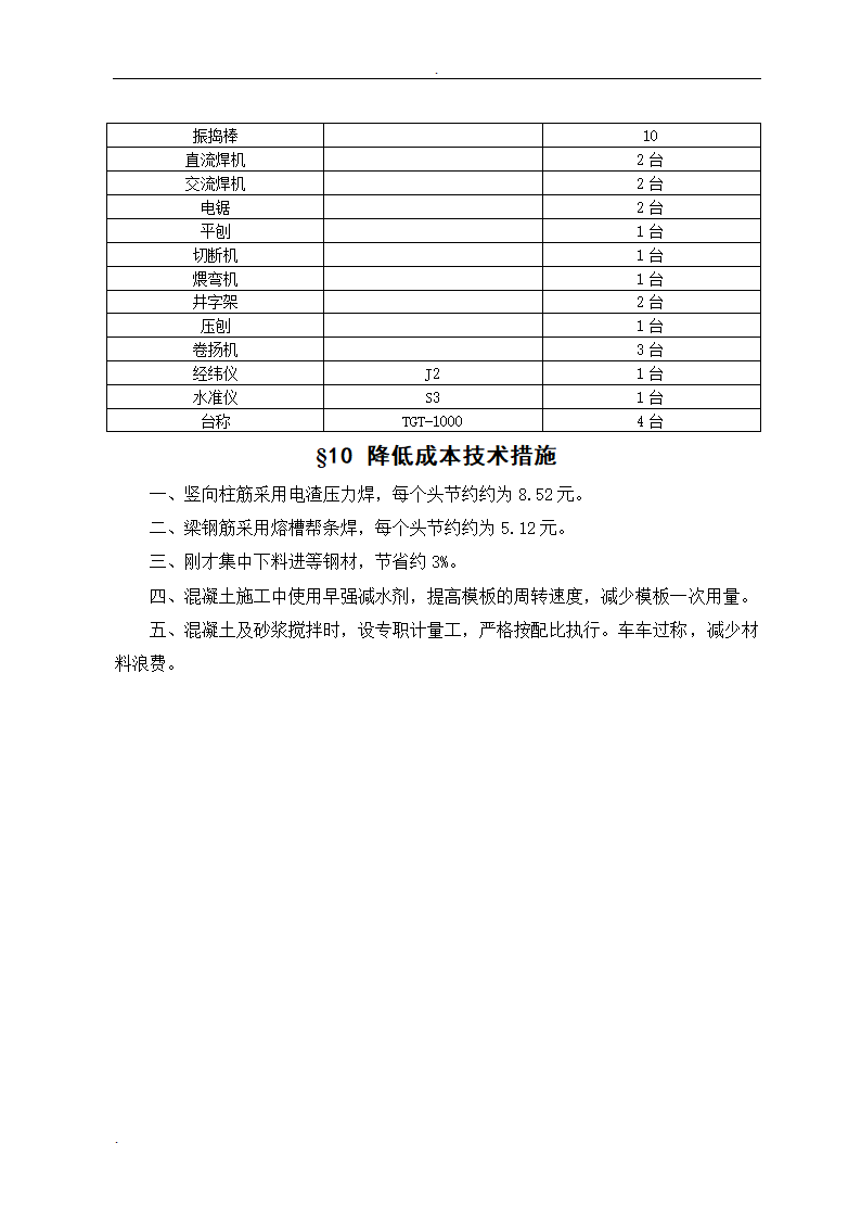 秦皇岛市某办公楼施工组织设计.doc第24页