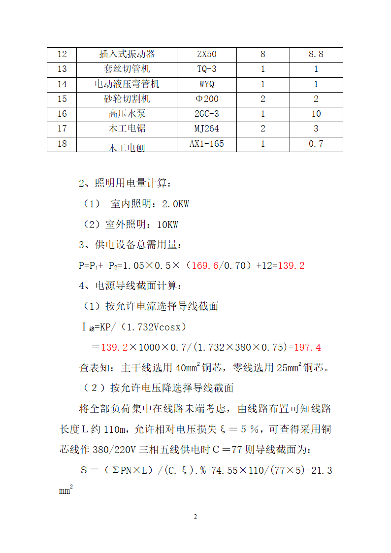 大同中学教学综合楼办公楼施工用电施工方案.doc第3页