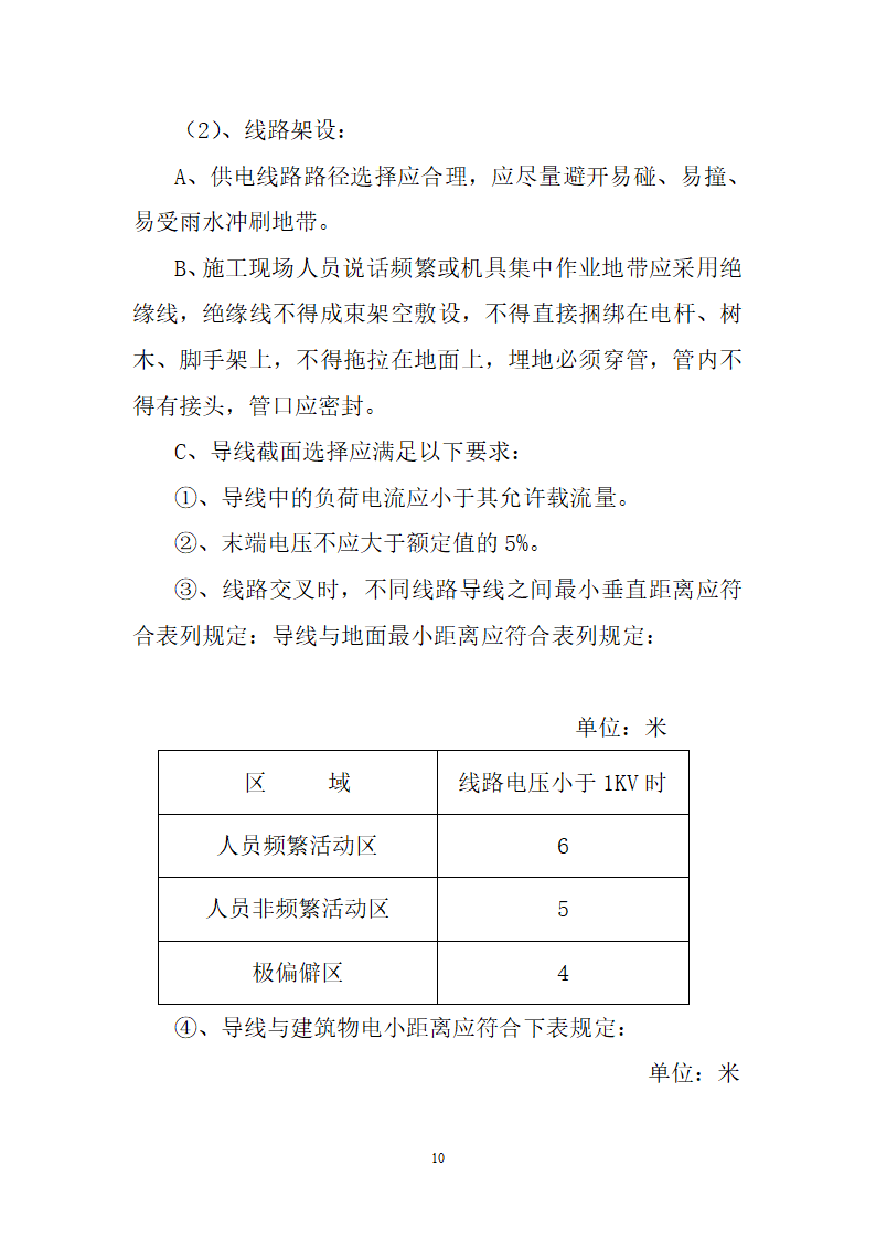 大同中学教学综合楼办公楼施工用电施工方案.doc第11页