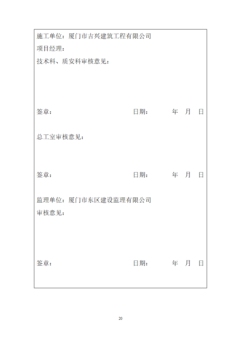 大同中学教学综合楼办公楼施工用电施工方案.doc第21页