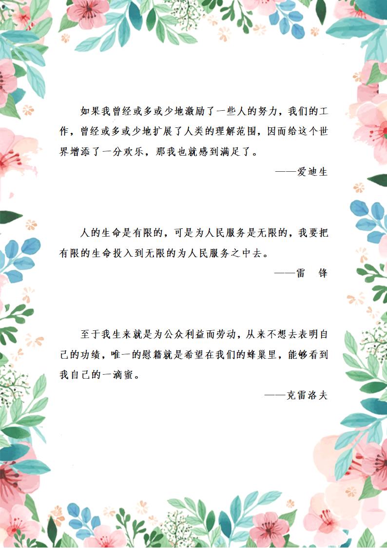 花朵信纸.docx