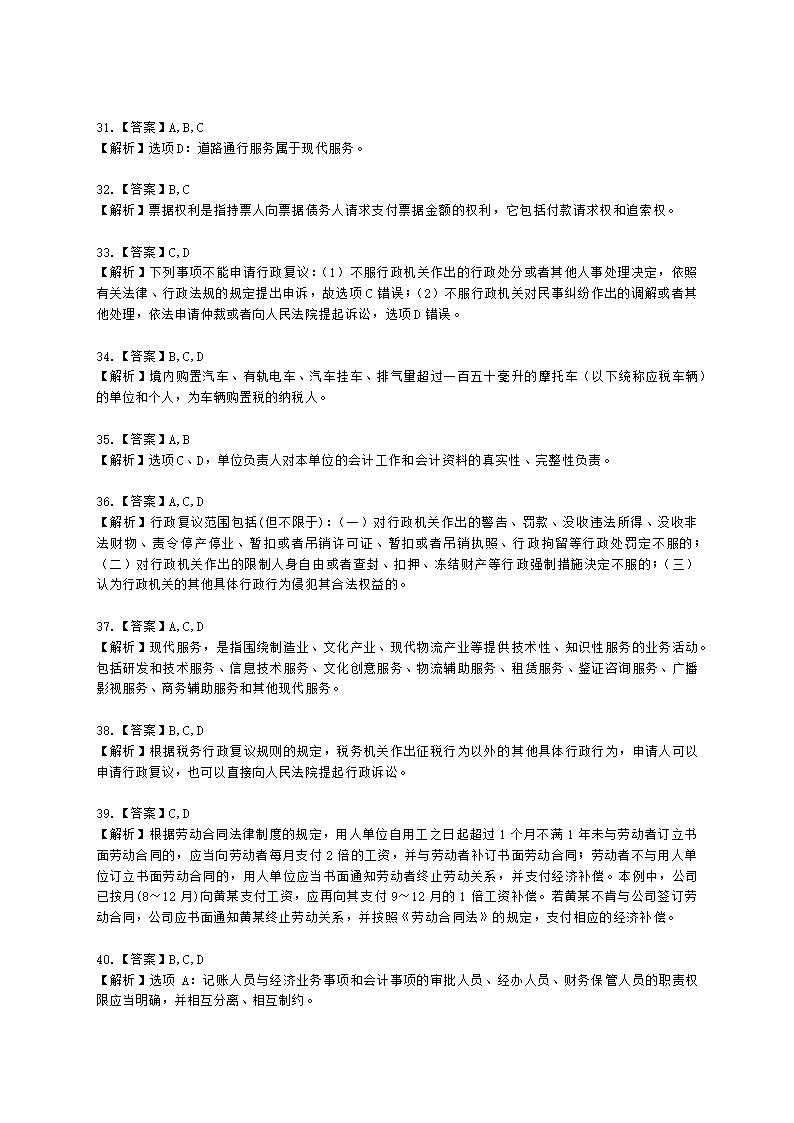 2021年初级经济法基础考试真题（一）含解析.docx第12页