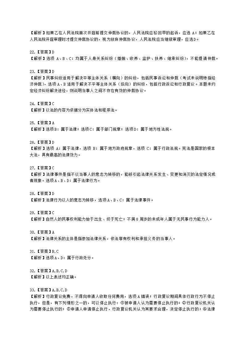 2022年初级经济法基础月考测评（二）含解析.docx第12页