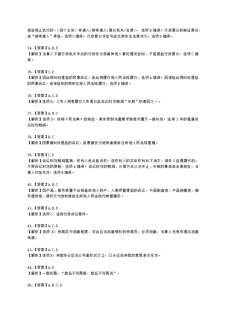 2022年初级经济法基础月考测评（二）含解析.docx第13页