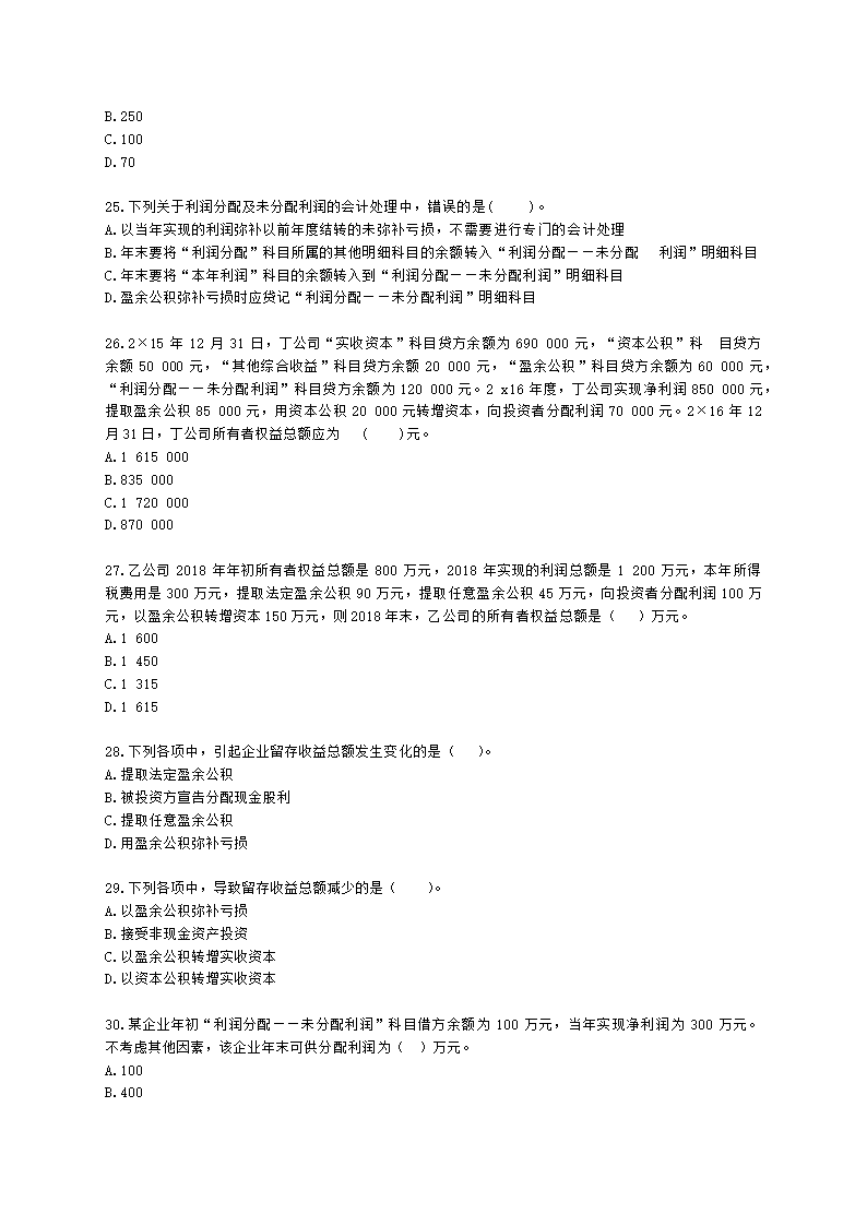 初级会计职称初级会计实务第6章所有者权益含解析.docx第5页