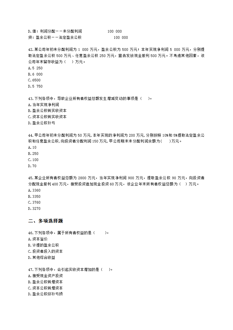 初级会计职称初级会计实务第6章所有者权益含解析.docx第8页