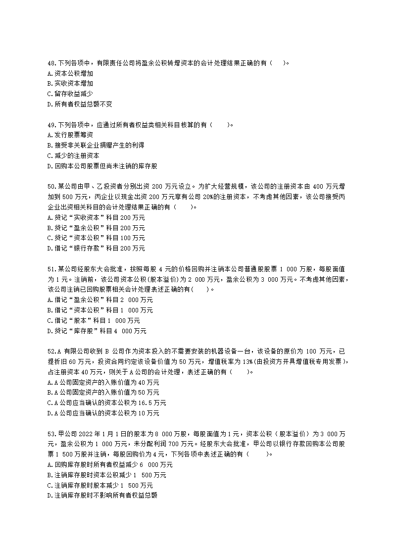 初级会计职称初级会计实务第6章所有者权益含解析.docx第9页