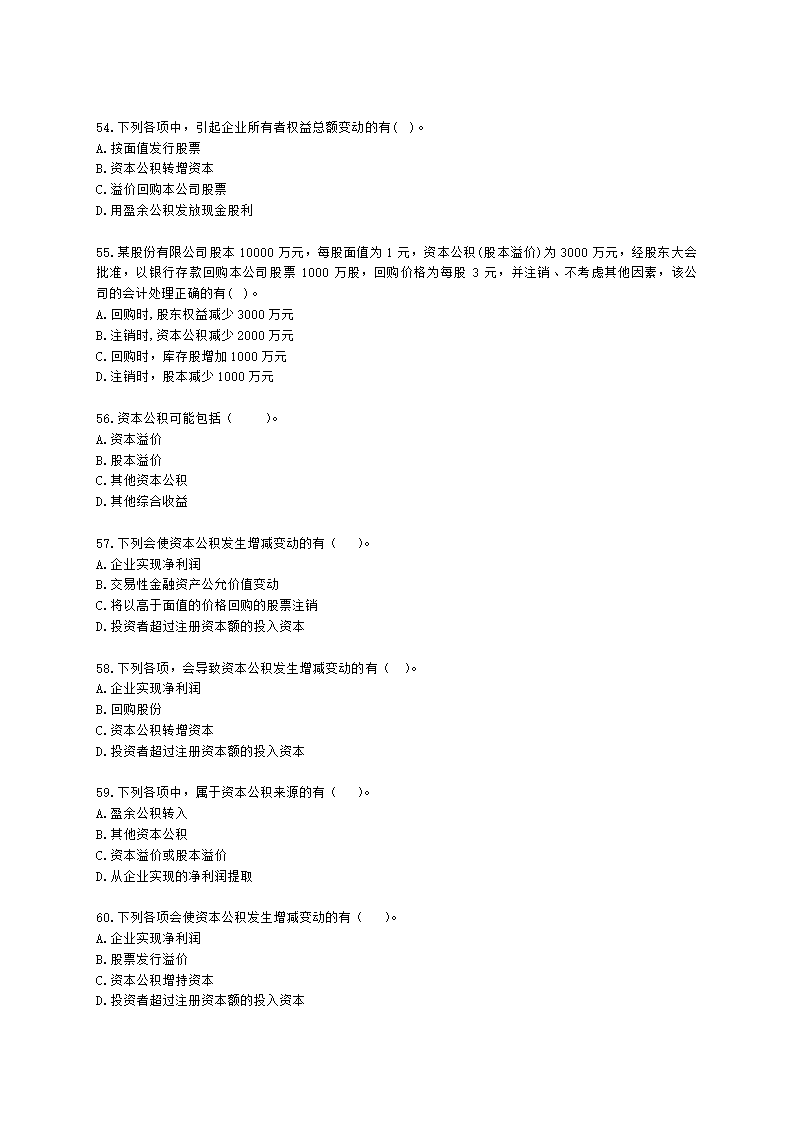 初级会计职称初级会计实务第6章所有者权益含解析.docx第10页