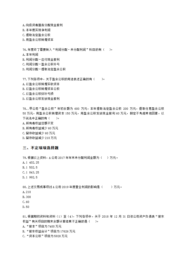 初级会计职称初级会计实务第6章所有者权益含解析.docx第13页