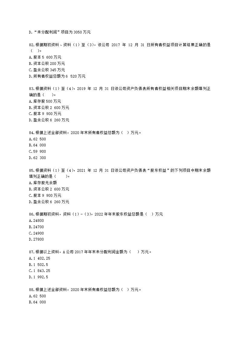 初级会计职称初级会计实务第6章所有者权益含解析.docx第14页